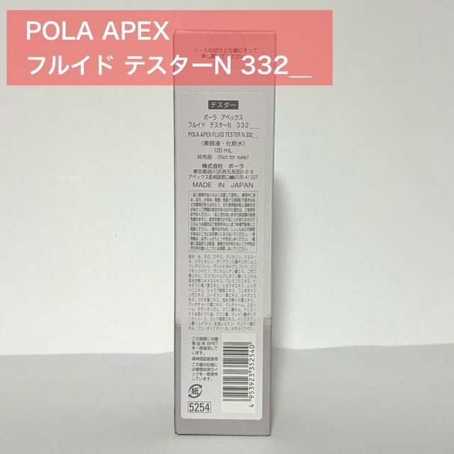割引やプロモーション 新品ポーラ アペックス フルイド N 1箱120mL