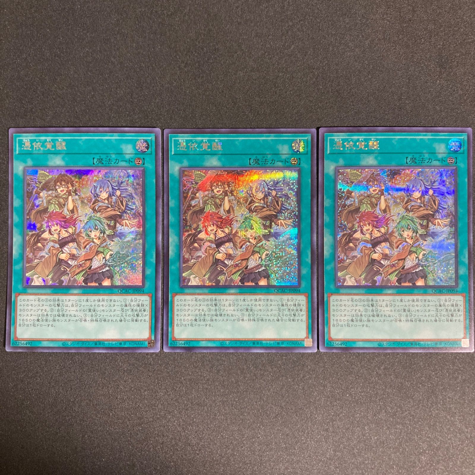 BF0221 憑依覚醒 シークレット シク シークレットレア secret 3枚