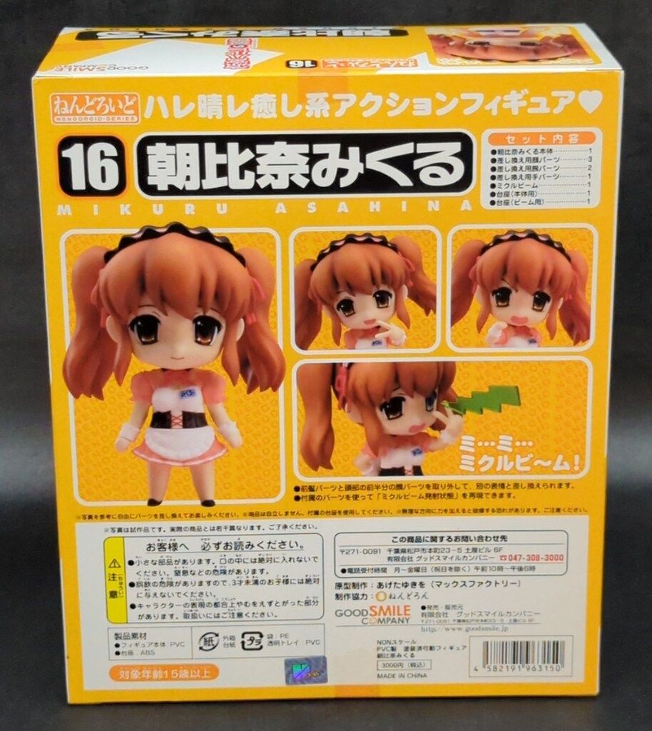 グッドスマイルカンパニー ねんどろいど 涼宮ハルヒの憂鬱 朝比奈