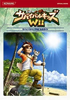 中古】 サバイバルキッズWii公式ガイド (KONAMI OFFICIAL BOOKS