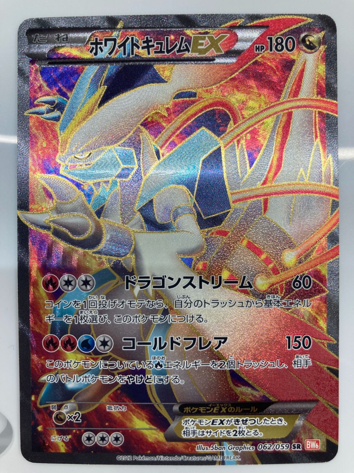 ポケモンカード】ホワイトキュレムEX［SR］062/059 - メルカリ