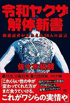 2026年最新】極道記者の人気アイテム - メルカリ