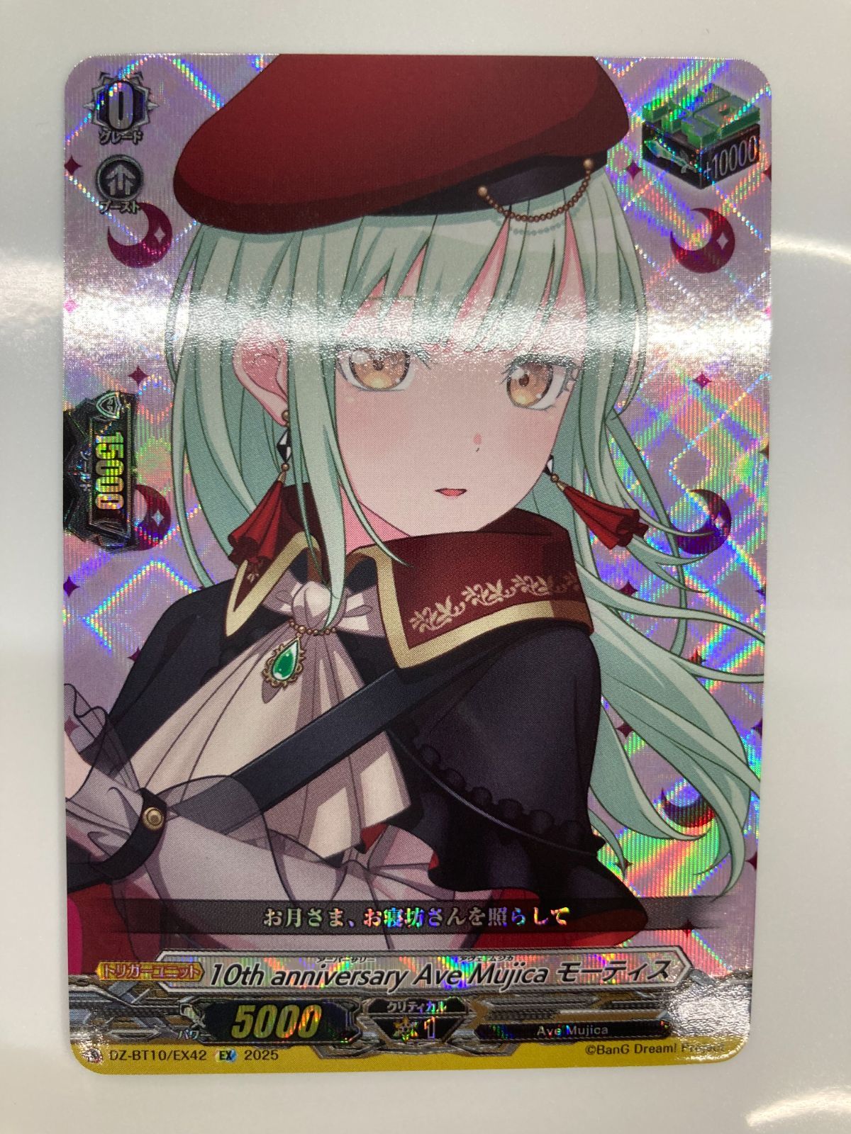 ヴァンガード】［EX］10th anniversary Ave Mujica モーティス - メルカリ