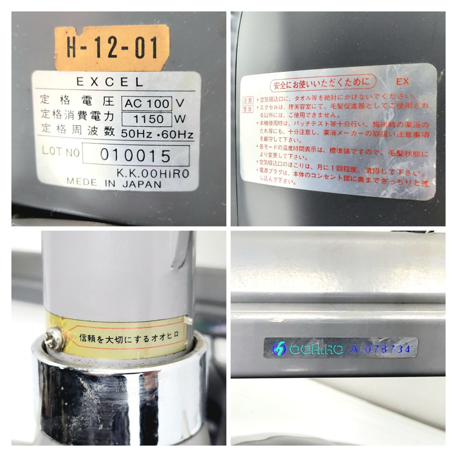 正常動作品】オオヒロ 理美容 毛髪促進器 EXCEL エクセル - メルカリ