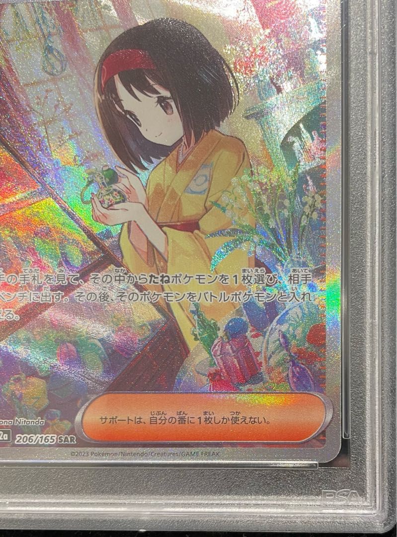 PSA10】エリカの招待 SAR 206/165 1枚 - メルカリ