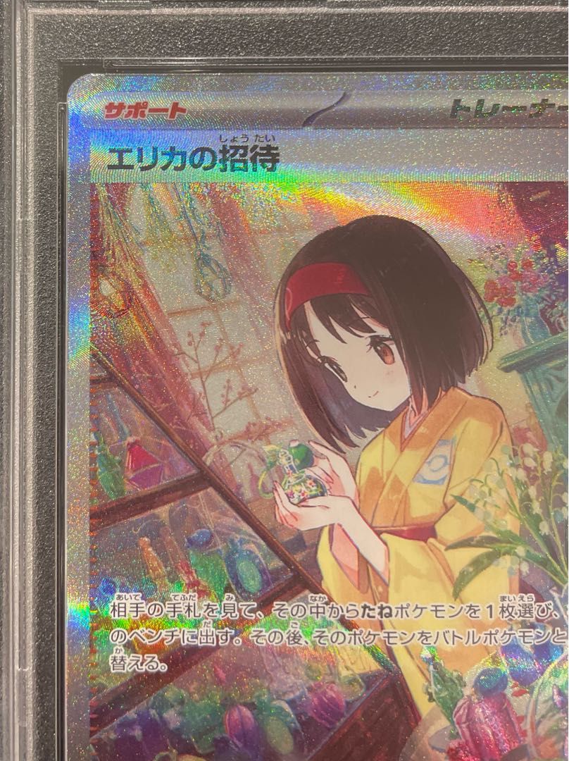 PSA10】エリカの招待 SAR 206/165 1枚 - メルカリ
