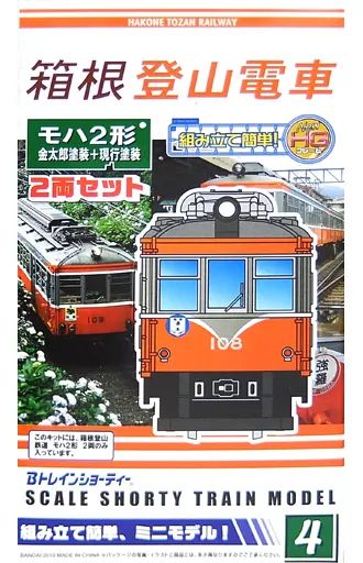 中古】鉄道模型 箱根登山電車 モハ2形 金太郎塗装+現行塗装 2両セット