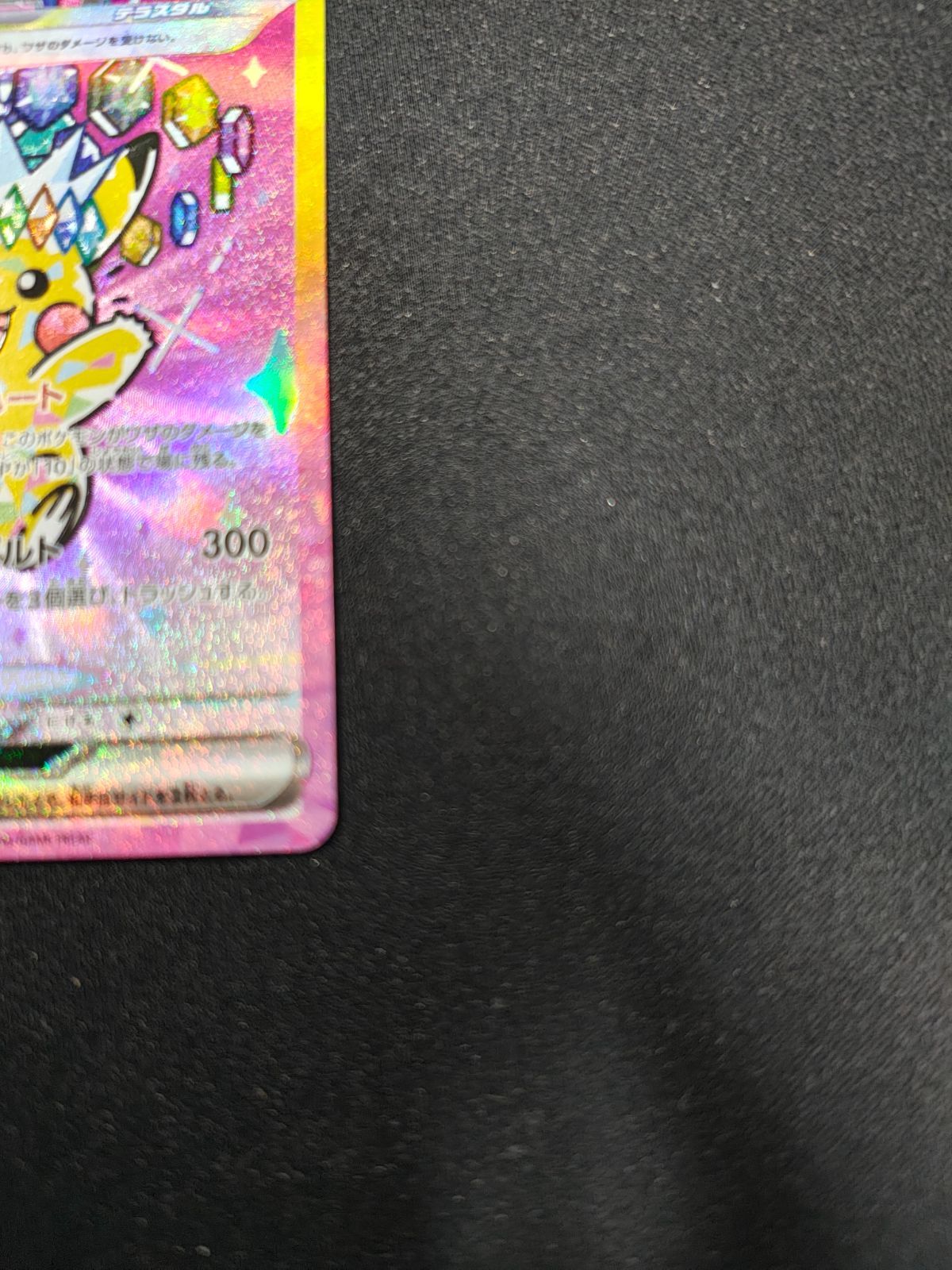 ピカチュウex SAR メガドリームex - メルカリ