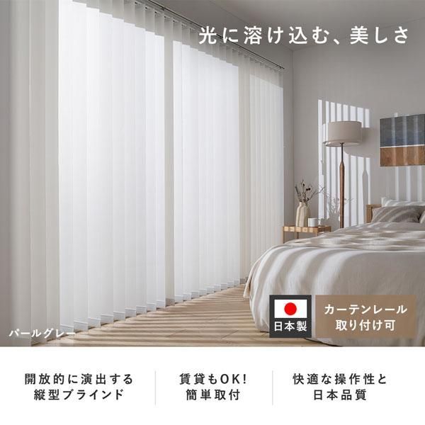 バーチカルブラインド 幅200×丈180cm プラチナグレー 左操作 縦型