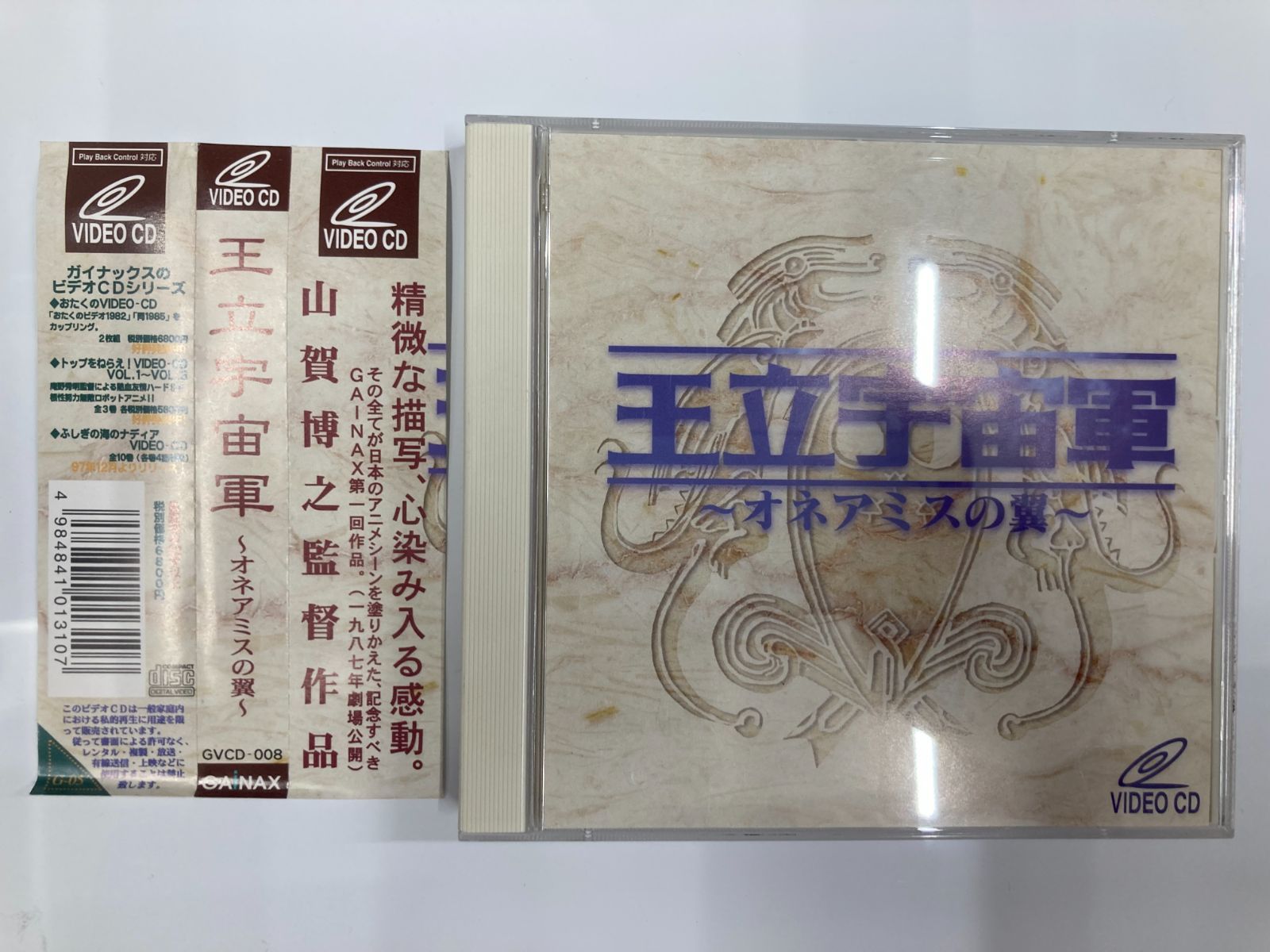 ビデオCD】王立宇宙軍～オネアミスの翼～ - メルカリ