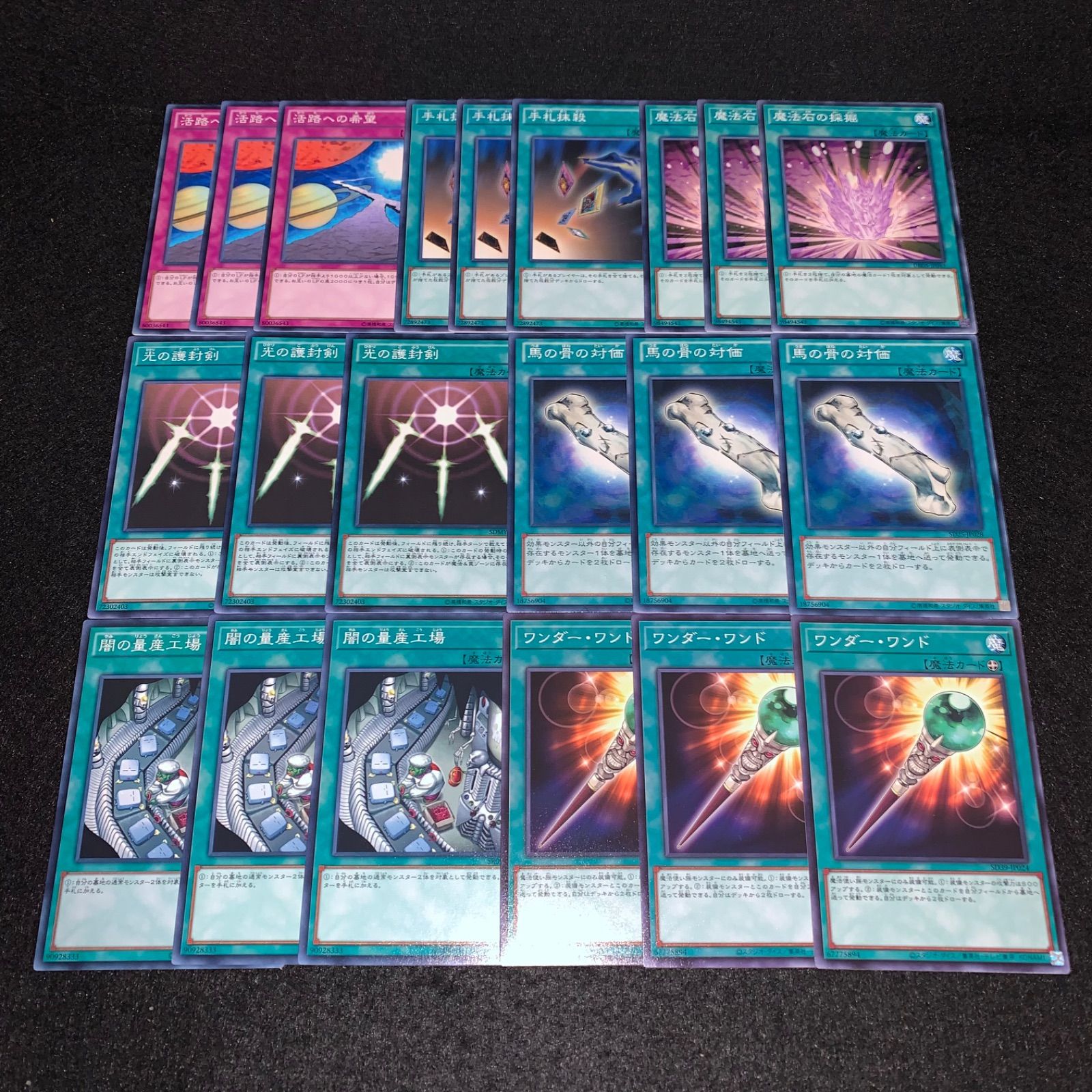 遊戯王 KY616 活路への希望 手札抹殺 魔法石の採掘 光の護封剣 馬の骨