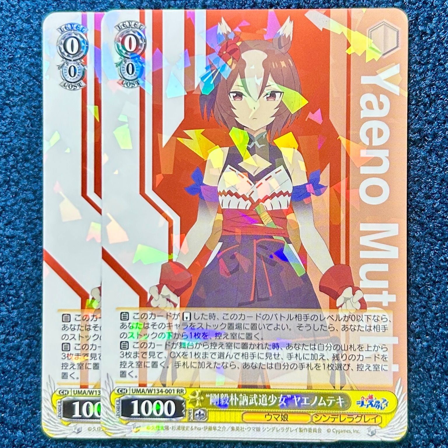 ☆ ヴァイスシュヴァルツ “剛毅朴訥武道少女”ヤエノムテキ RR 2枚 (UMA