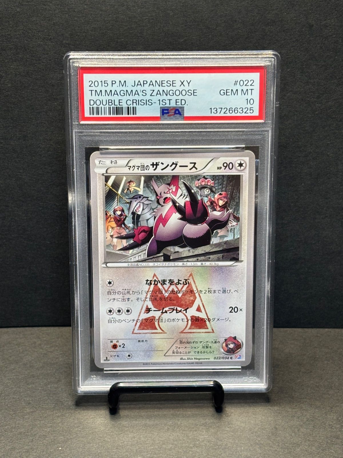 マグマ団のザングース PSA10 C :1ED [CP1 022/034](コンセプトパック