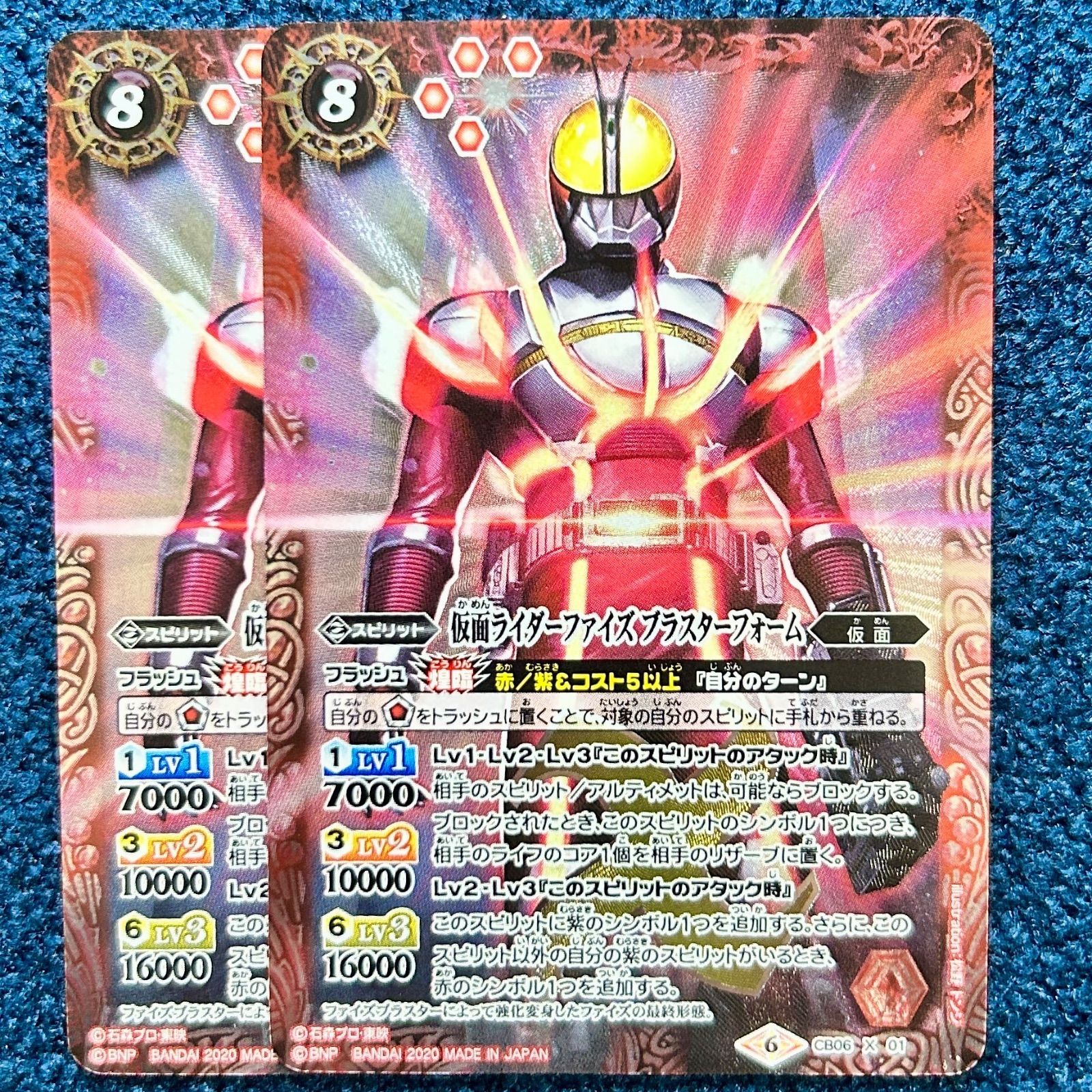 ☆ バトルスピリッツ 仮面ライダーファイズブラスターフォーム (CB06
