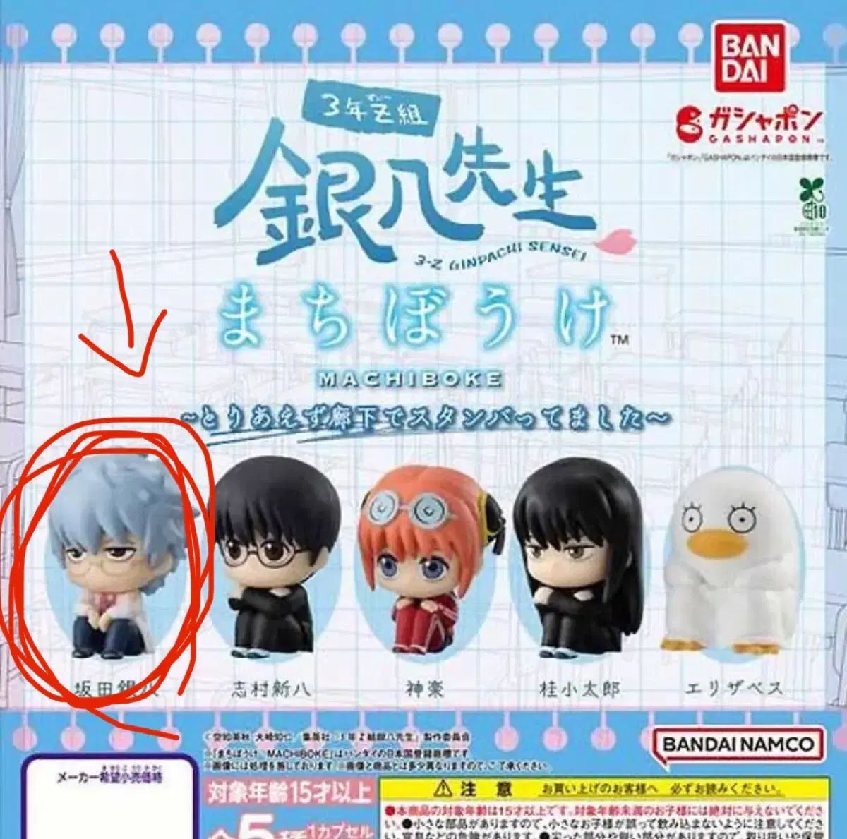 銀魂 まちぼうけ 3年Z組銀八先生 未開封出品 - メルカリ