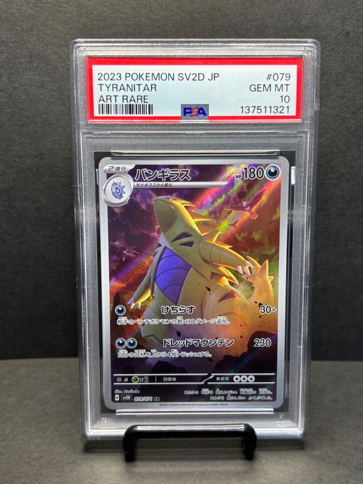 【PSA10】バンギラス AR SV2D 079/071【 クレイバースト】 バンギラス PSA10 AR[SV2D 079/071](拡張パック「クレイバースト