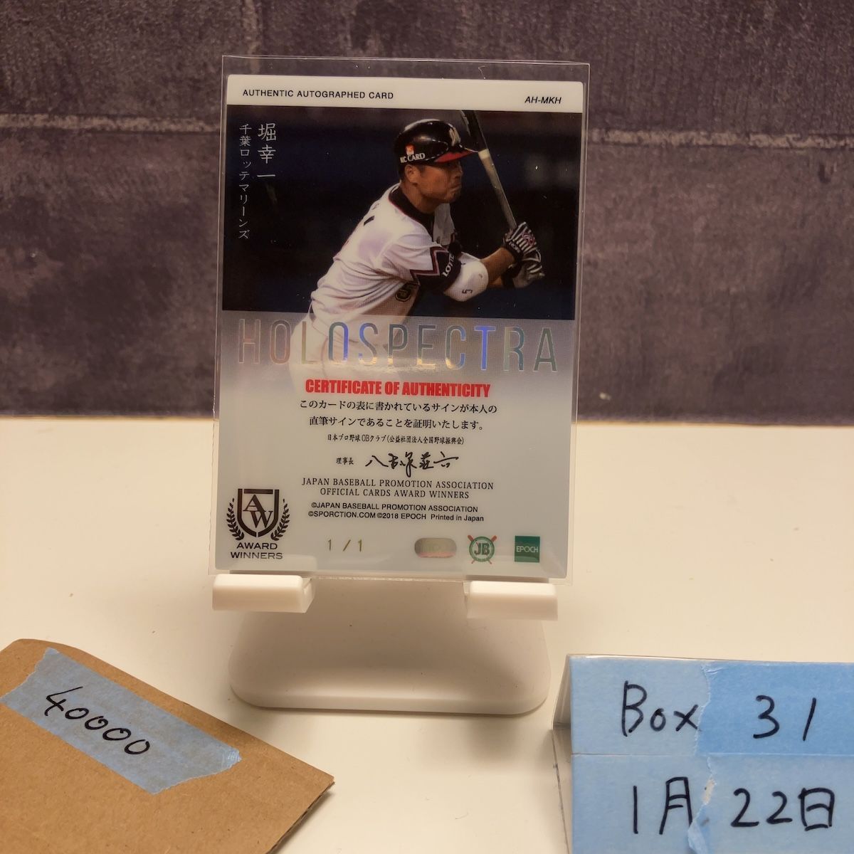 2018 Epoch Award Winners 堀幸一 1/1 直筆サインカード 千葉ロッテ