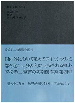 若松孝二 初期傑作選 DVD BOX 4 【公式通販】