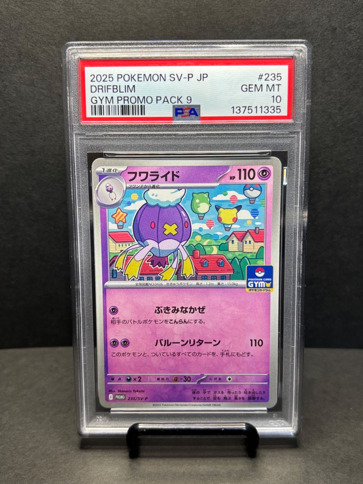 フワライド PSA10 希少 P [SV-P 235](プロモカードパック「第9弾