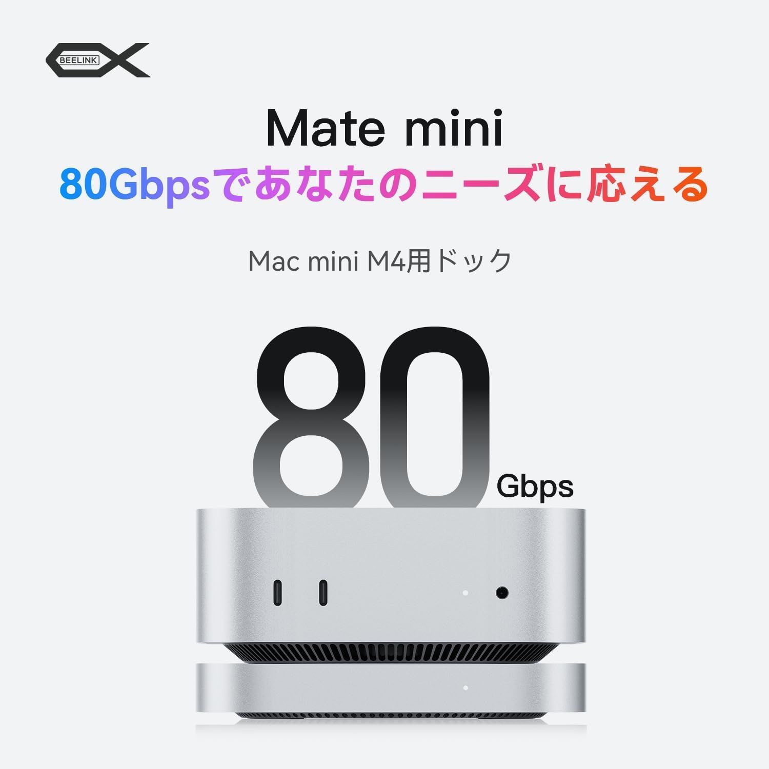 BEELINK EX Mate Mini-A Mac mini M4 ドック BEELINK EX Mate Mini-A for Mac mini M4 ドック 80Gbps Thunderbolt 5