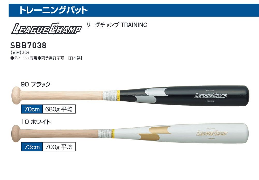 新品】 SSK 野球 バット 木製 トレーニングバット 680g 70cm 700g 73cm 