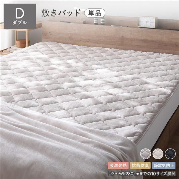 フランネル 敷きパッド 単品 ダブル ベージュ 吸湿発熱 静電気防止 抗菌防臭 ベッドパッド 敷パッド