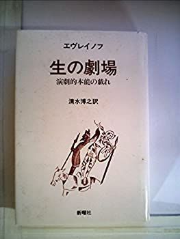  生の劇場 演劇的本能の戯れ (1983年)