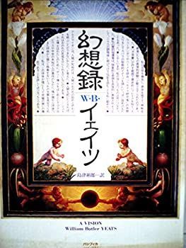 【中古】 幻想録 (1978年)