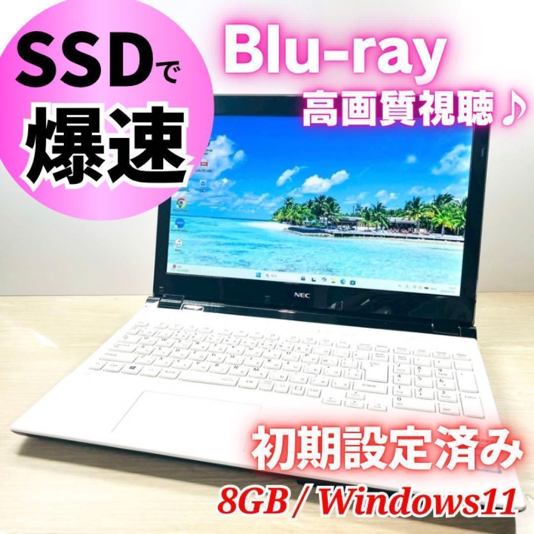 ノートPC すぐ使える 爆速SSD ブルーレイ Windows11 カメラ ノートパソコン
