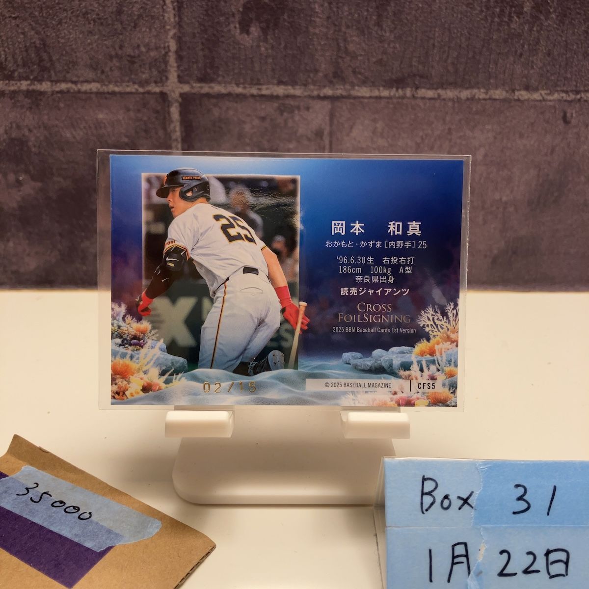 2025 BBM 1st Version 岡本和真 02/15 スカイブルー箔サイン 読売 