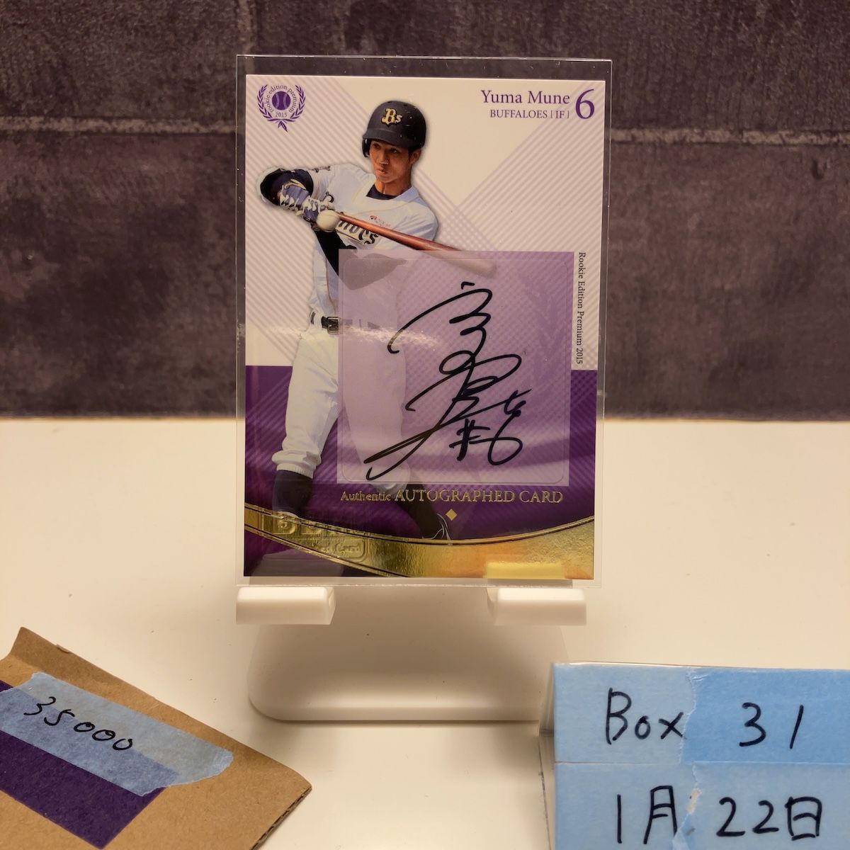 2015 BBM Rookie Edition Premium 宗佑磨 01/60 直筆サインカード