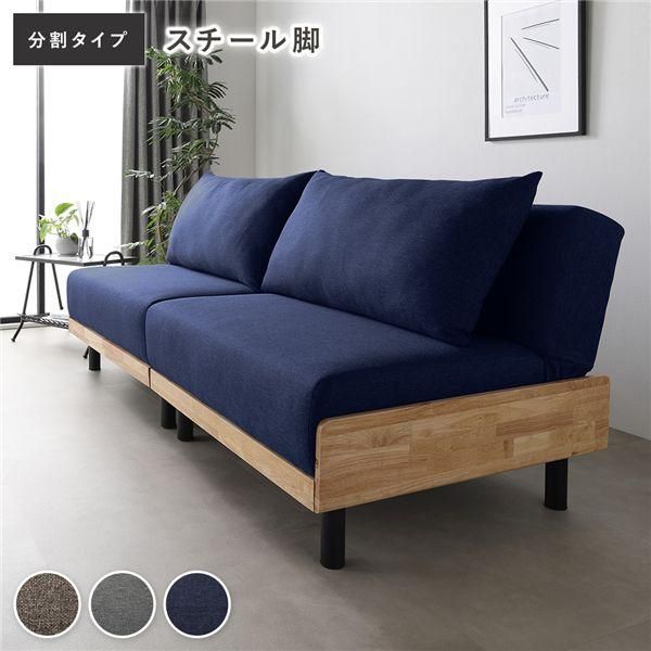 ソファ ベッド 分割タイプ 2人掛け 約幅184cm ネイビー スチール脚 3段階 リクライニング 天然木フレーム ソファベッド