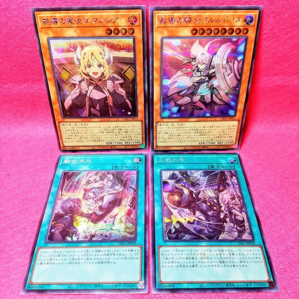 遊戯王】白の物語「教導の聖女エクレシア・教導の騎士フルルドリス
