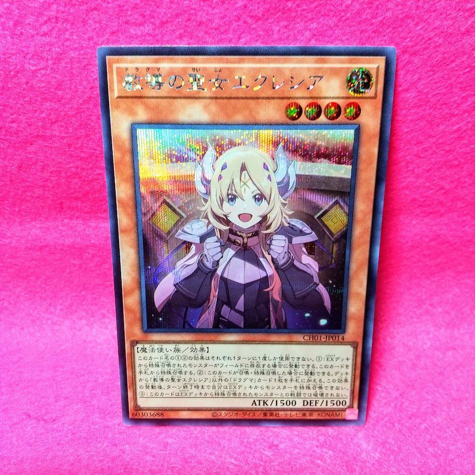 遊戯王】白の物語「教導の聖女エクレシア・教導の騎士フルルドリス