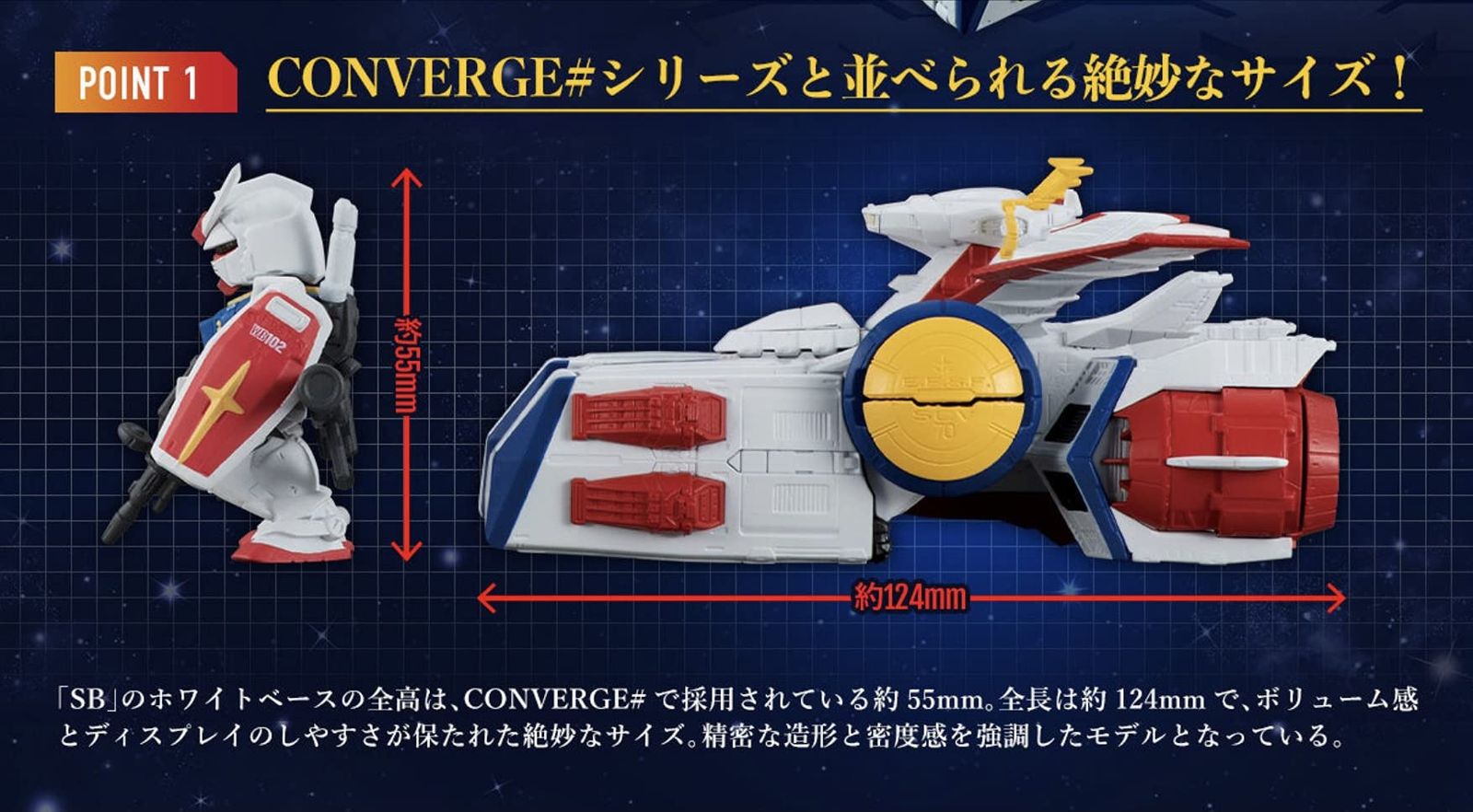 新品 FW GUNDAM CONVERGE SB ペガサス級強襲揚陸艦2番艦 ホワイト