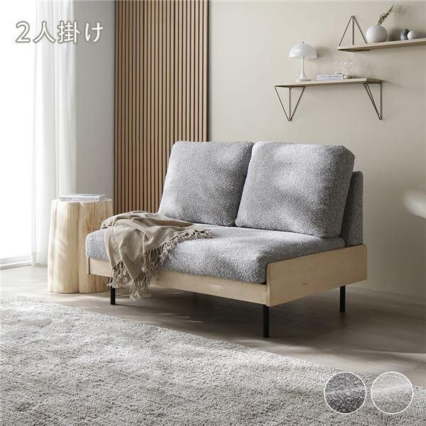 天然木 ホワイトウォッシュ 2人掛け ソファ 単品 グレージュ 洗える カバー フェザータッチファイバー ブークレ