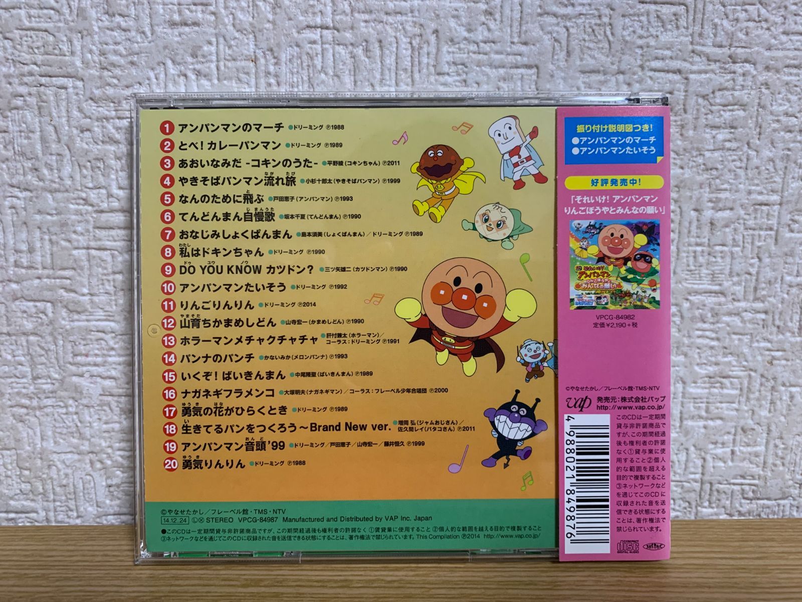 それいけ!アンパンマン ベストヒット'15 ドリーミング CD - メルカリ