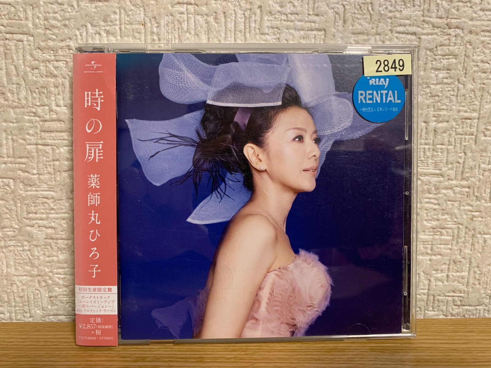 薬師丸ひろ子セレクション・カバーアルバム 時の扉 (初回生産限定盤