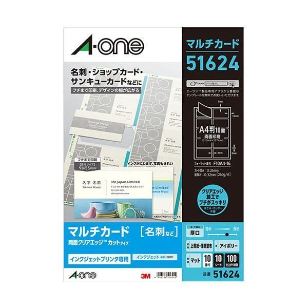 まとめ） エーワン マルチカード インクジェットプリンタ専用紙 両面