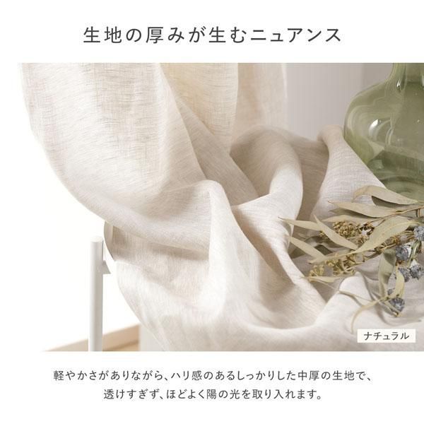 日本製 リネン カーテン 幅200×丈110cm 1枚入り ナチュラル 亜麻調 麻