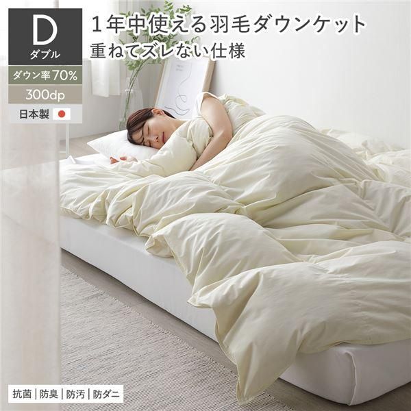 羽毛 ダウンケット 掛け布団 ダブル アイボリー ダウン率70％ ダウン