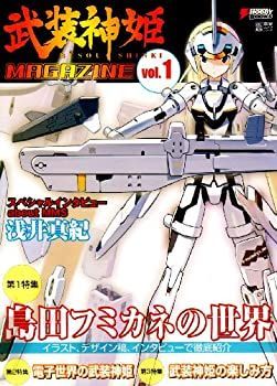 中古】 武装神姫マガジンVOL.1 (電撃ムックシリーズ 電撃ホビー