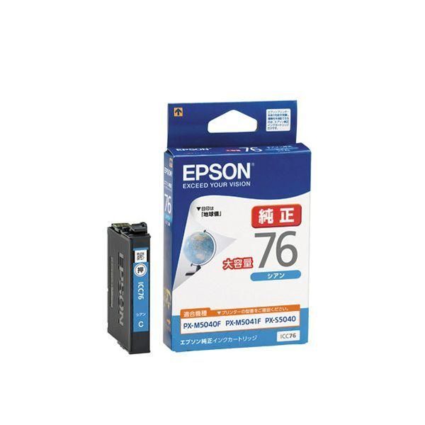 エプソン インクカートリッジ 大容量 シアン ICC76