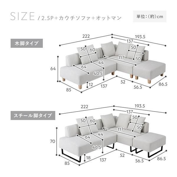 2.5人掛け＋カウチソファ＋オットマン ミックスブラウン