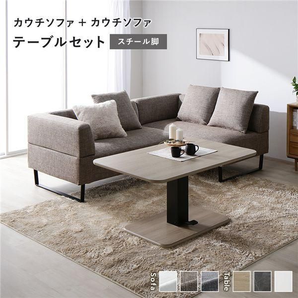 コーナー カウチソファ テーブルセット カウチソファ×2 ミックスブラウン スチール脚 テーブル ナチュラル