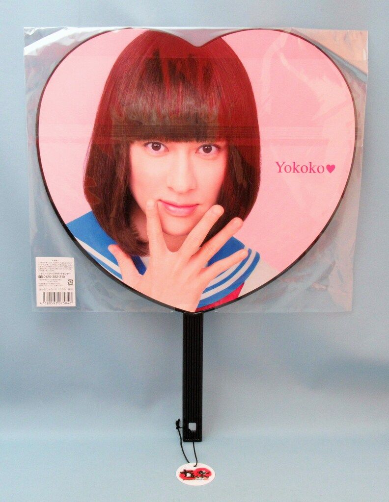 関ジャニ∞ 19年 十五祭 横山裕 うちわ - メルカリ