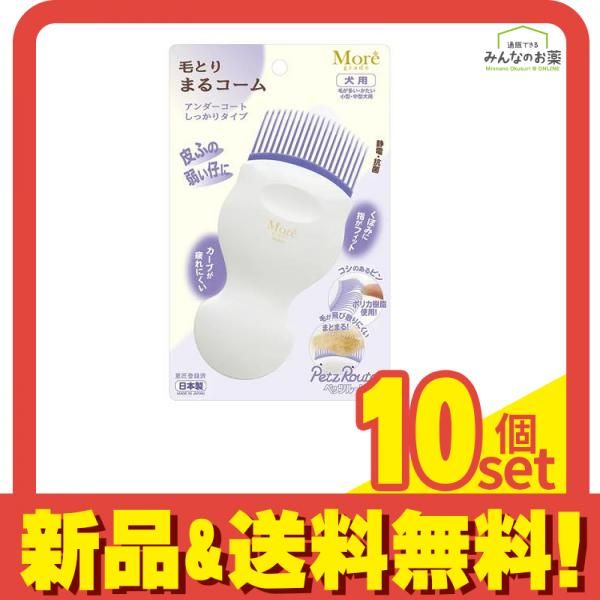 ペッツルート 毛とり まるコーム 1個入 10個セット まとめ売り