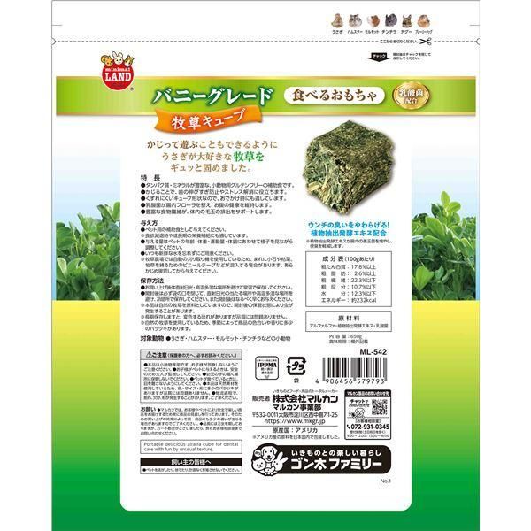 まとめ） バニーグレード 牧草キューブ 650g 〔×5セット〕 ウサギ用