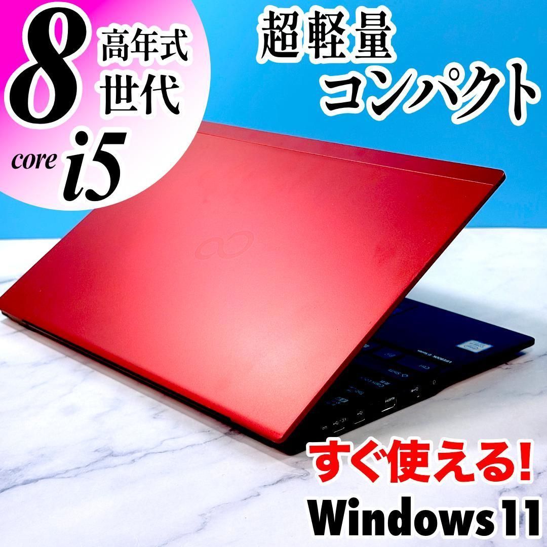 超薄型軽量☆corei5 第8世代高年式☆指紋認証☆希少レッド・ノート