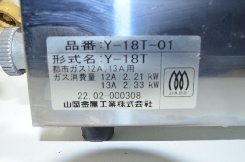山岡金属 Y-18T-01 都市ガス用 グリドル 卓上鉄板 12A・13A 【公式通販】 山岡金属 Y-18T-01 都市ガス用 グリドル 卓上鉄板 12A・13A 【公式通販】